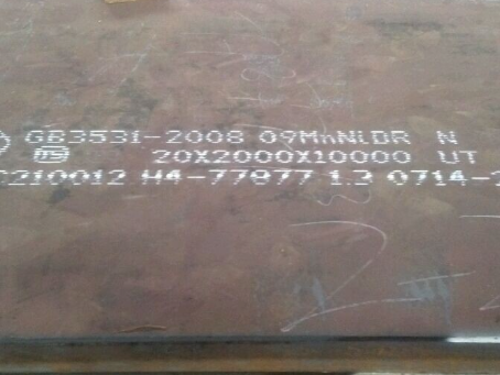 山西低温容器板-09MnNiDR